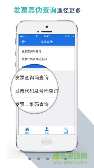 湖北税务苹果手机app v7.2 iPhone版2