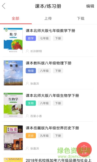 精靈作業(yè)app