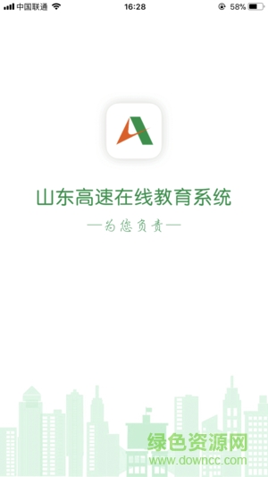 山東高速在線教育系統(tǒng)app2