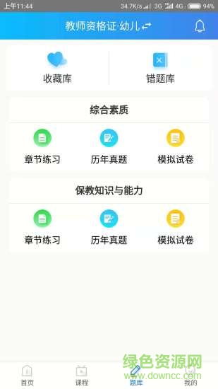 育德教师资格证培训 v1.1.6 安卓版1