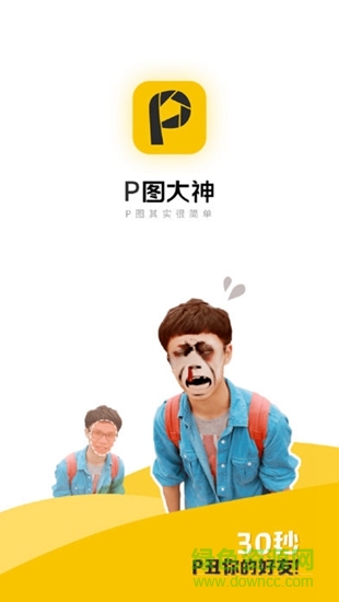 p图大神苹果版 v1.1.9 iphone版2
