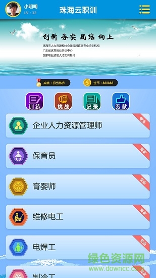 珠海云職訓(xùn) v3.6 安卓版 2