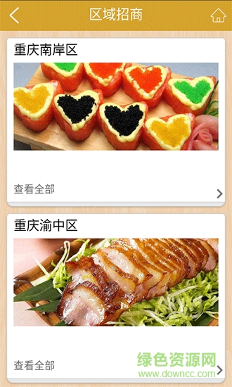 重庆美食网 v1.0 安卓版1