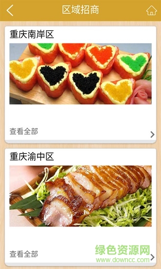 重庆美食网 v1.0 安卓版2