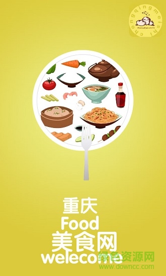 重庆美食网 v1.0 安卓版4