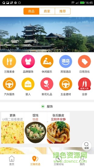 乐享兰陵app