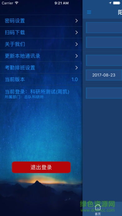 贵阳阳光警务数据铁笼app v1.1.4 安卓版1