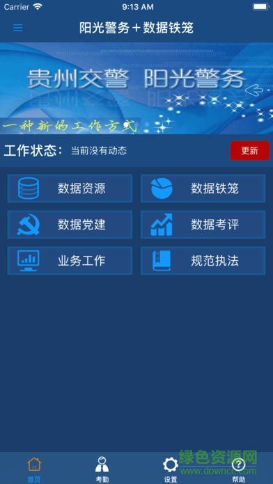 贵阳阳光警务数据铁笼app v1.1.4 安卓版3
