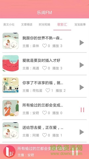 乐阅fm官方客户端