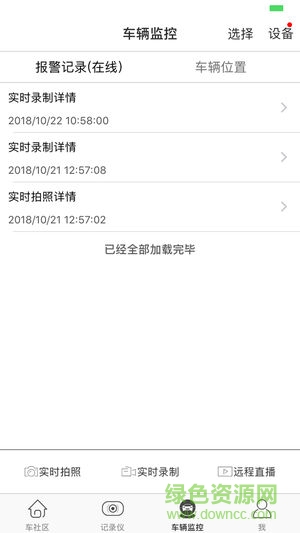 海圳精灵行车记录仪 v2.5.5 安卓版1