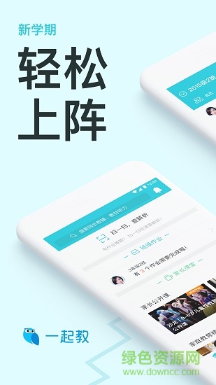 一起教小初版app下载