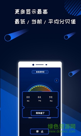 分贝噪音测试app v1.4.7 安卓版0
