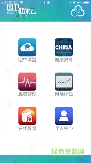 國(guó)衛(wèi)健康云 v2.2.2 安卓版 1