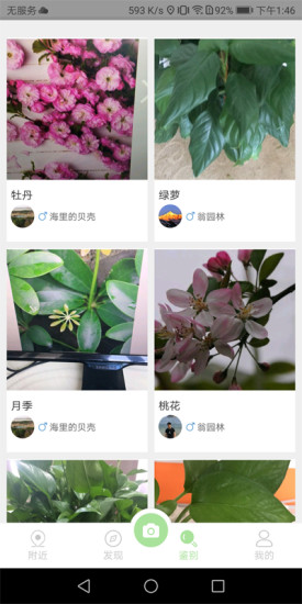 愛(ài)植拍app1