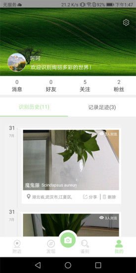 愛(ài)植拍app3