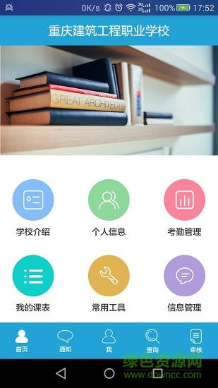 學(xué)生綜合服務(wù)平臺(tái)app