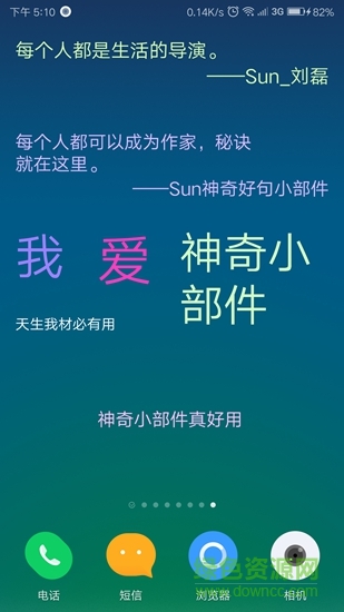 神奇小部件app1