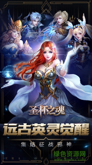 圣杯之魂手游 v1.0.0.51370 安卓版 2