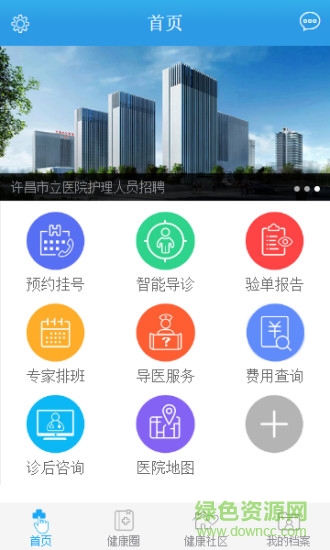 许昌市立医院 v1.6.1 安卓版3