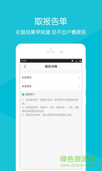 山东省立三院app