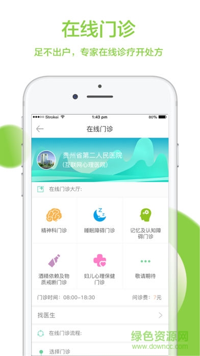 贵州省二医app