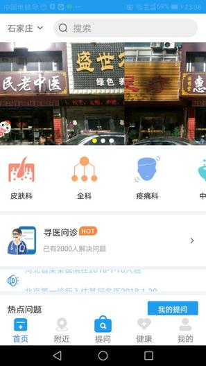 特色名醫(yī)app