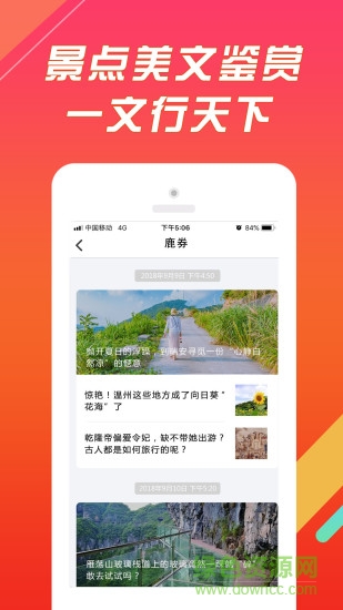 鴨鹿雞旅游 v1.2.3 安卓版 0