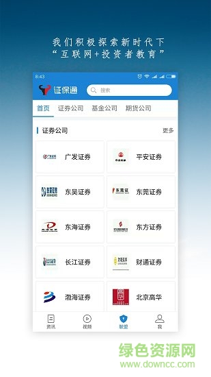 證保通軟件 v1.3.3 安卓版 0