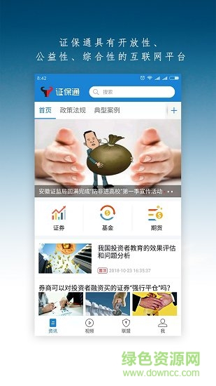 證保通軟件 v1.3.3 安卓版 2