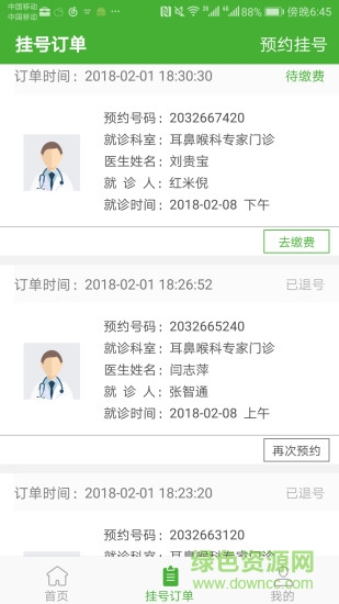 朝阳市中心医院挂号软件 v1.1.8 安卓版0