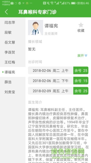 朝阳市中心医院挂号软件 v1.1.8 安卓版2