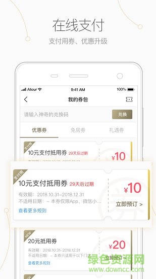 亞朵管理端 v1.0.1 安卓版 0