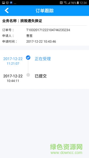 沈阳易行ios版 v2.7.1 官方iphone版0