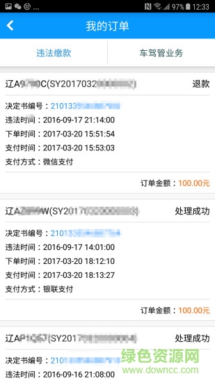 沈阳易行ios版 v2.7.1 官方iphone版2