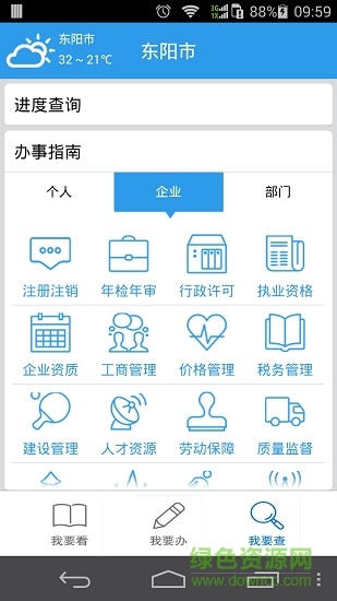 东阳行政服务 v2.0 安卓版0