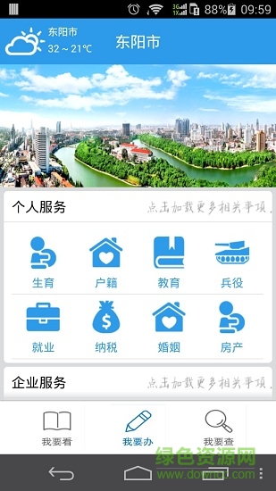 东阳行政服务 v2.0 安卓版1