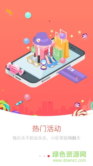 社区联盟app