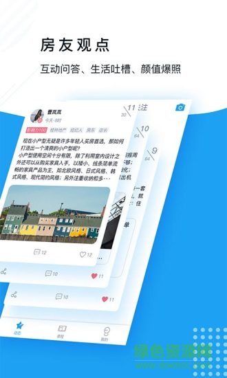 知业房产社区 v6.4.0.1 安卓版2