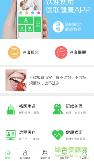 健康醫(yī)聯(lián)app v01.00.0630 安卓版 1