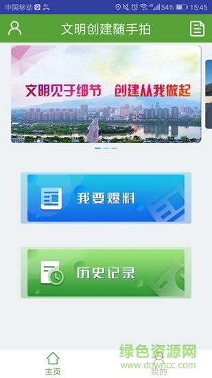 文明創(chuàng)建隨手拍app