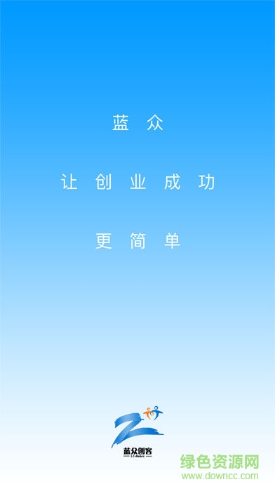 蓝众创客app