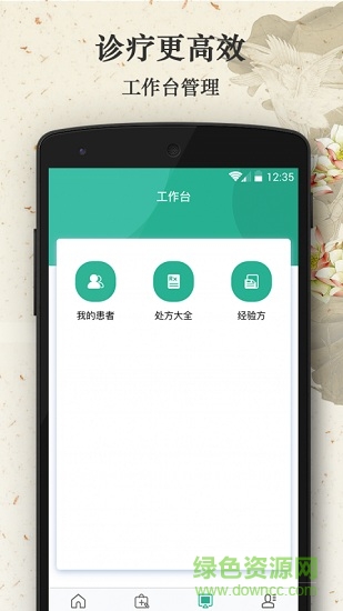 尚醫(yī)匯手機客戶端 v1.1 安卓版 3