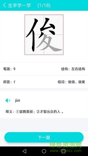 汉字拼音学习通 v3.0.6 安卓版1