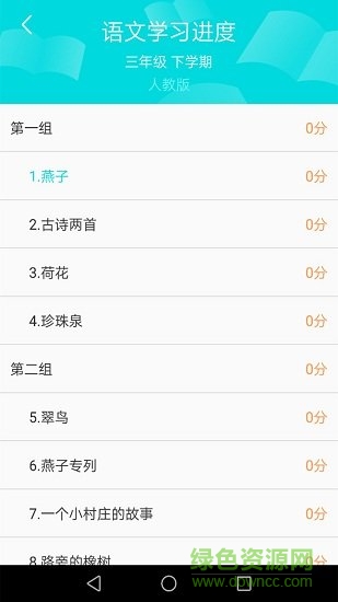 汉字拼音学习通 v3.0.6 安卓版3
