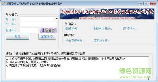 新疆无纸化学法用法及考试登录系统 V1.0.3.7 官方版0