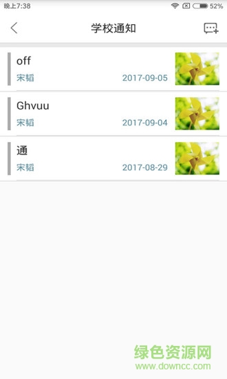 新校園教師端 v1.2.3 安卓版 2