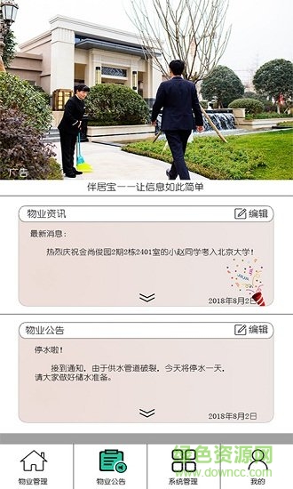 伴居宝智慧物业 v1.0.1 安卓版3