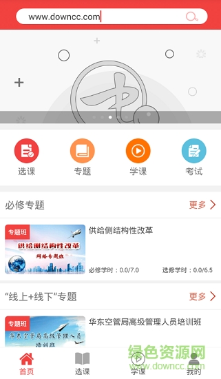 中国干部网络学院浦东分院 v1.11 安卓版0