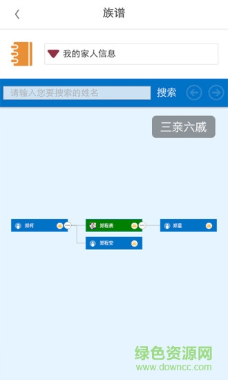 亲族 v1.2.7 安卓版0