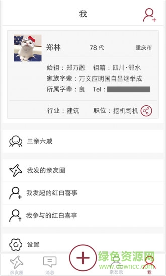 亲族 v1.2.7 安卓版3